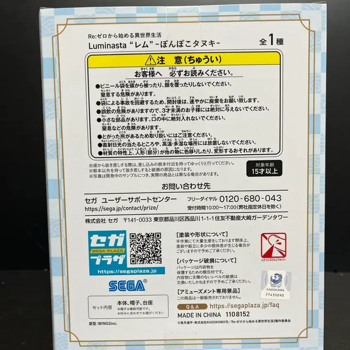 [BUNJANG] Re:Zero Ram Tanuki Figure (Sealed) / 미개봉 리제로 피규어 리제로 렘 피규어 렘 너구리 피규어