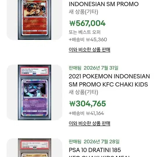 [BUNJANG] Pokemon Card Mewtwo / Charizard / Magikarp KFC Special Edition Set / 포켓몬 카드 뮤츠/리자몽 KFC 스페셜 에디션