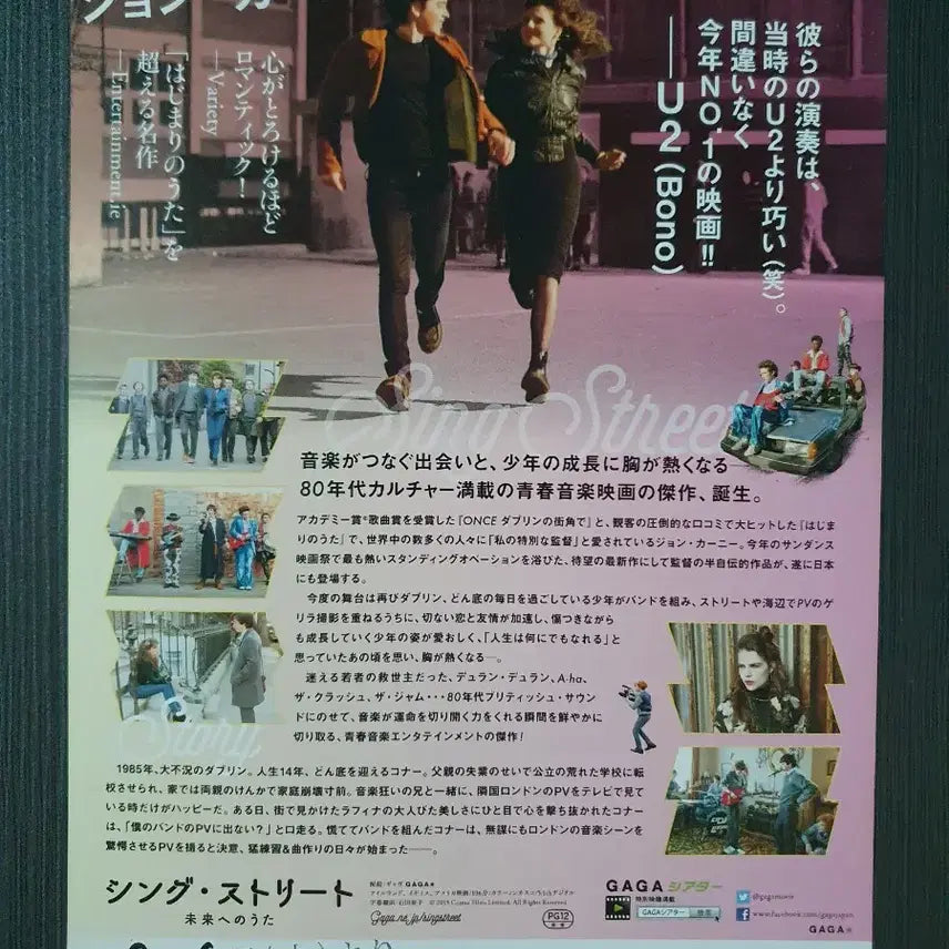 [BUNJANG] Sing Street Japanese B5 Flyer Pamphlet / 싱 스트리트 영화 일본 전단지 팜플렛 B5