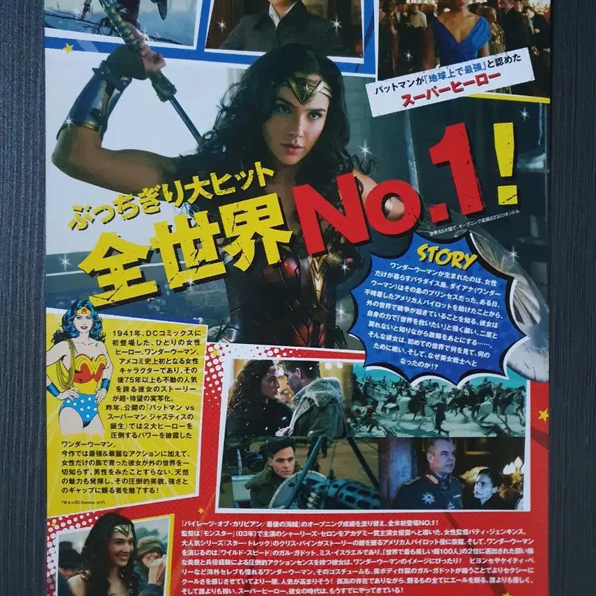 [BUNJANG] Wonder Woman Movie B5 Japanese Pamphlet / 원더우먼 영화 일본 전단지 팜플렛 B5