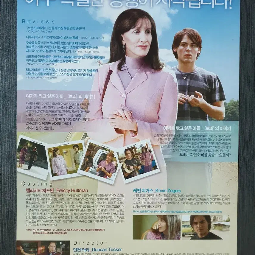 [BUNJANG] Transamerica Movie Flyer Pamphlet A4 / 트랜스아메리카 영화 전단지 팜플렛 A4