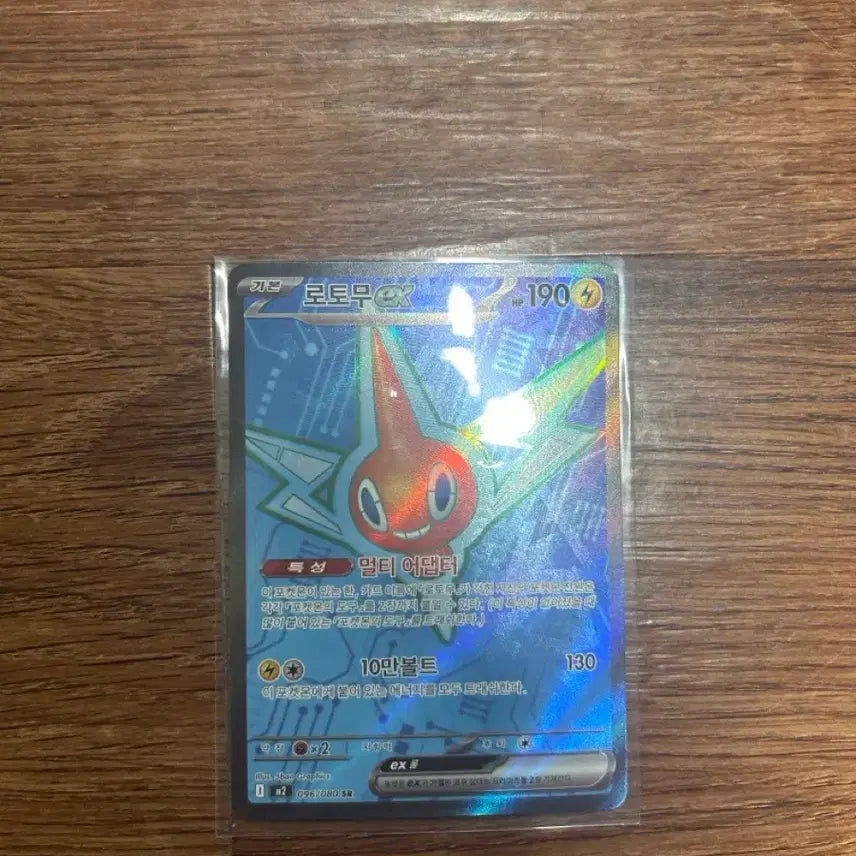 [BUNJANG] Pokemon Card Rotom SR / 포켓몬카드 로토무 sr