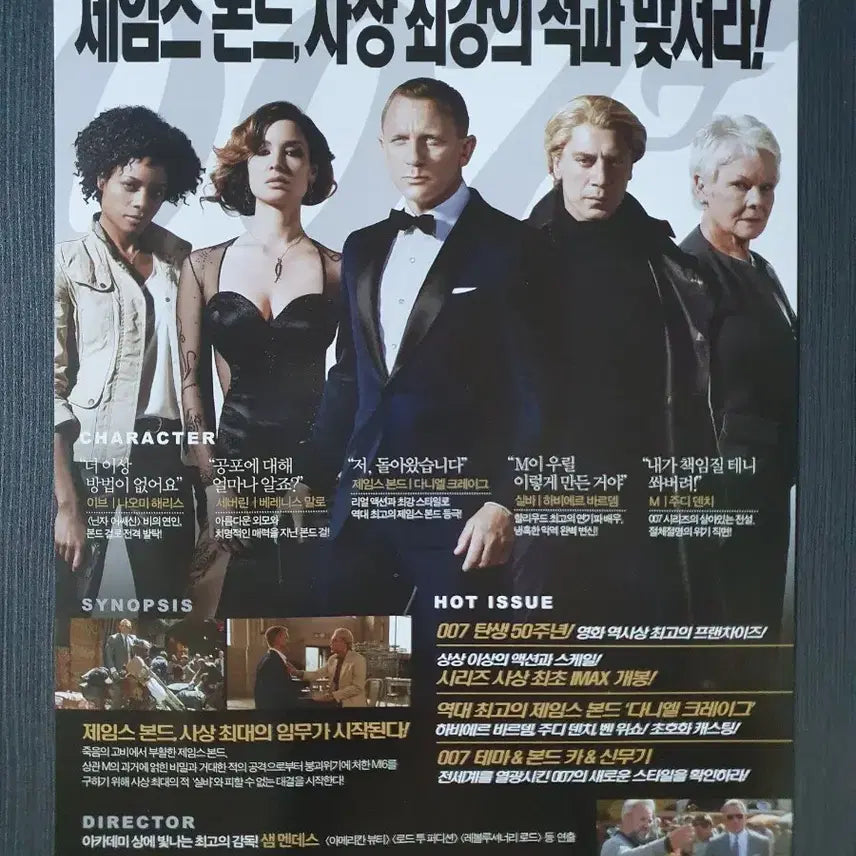 [BUNJANG] Skyfall Movie Flyer Brochure / 007 스카이폴 영화 전단지 팜플렛