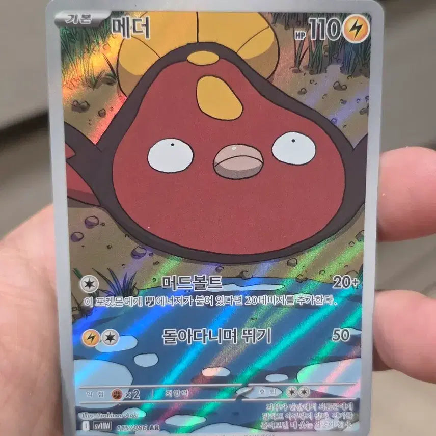 [BUNJANG] Pokemon Card Meda AR Grade A / 포켓몬카드 메더 ar A급