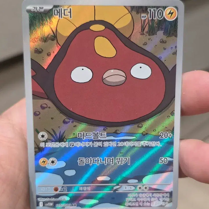 [BUNJANG] Pokemon Card Meda AR Grade A / 포켓몬카드 메더 ar A급
