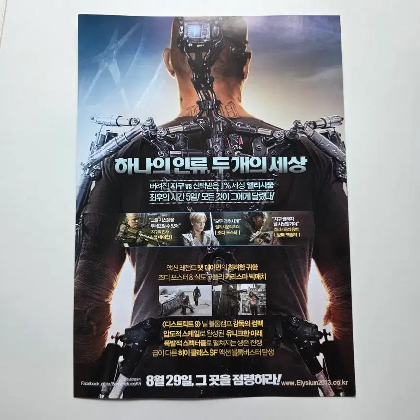 [BUNJANG] Elysium 2013 Movie Poster / [전단지] 엘리시움 2013 영화 포스터
