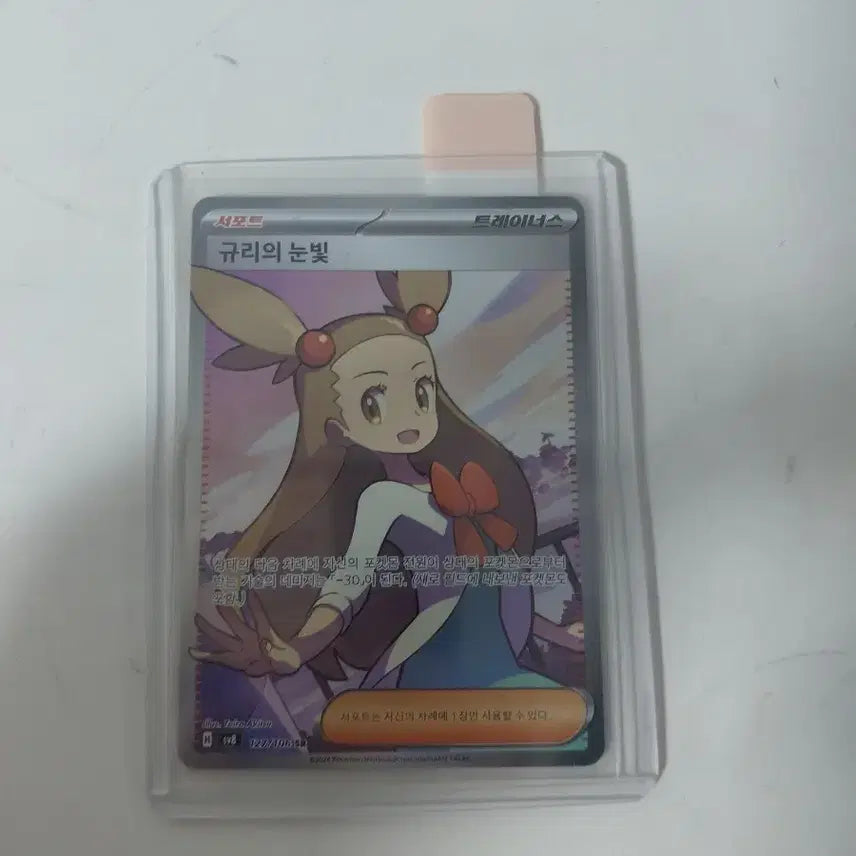 [BUNJANG] Pokemon Card "Gyuri&