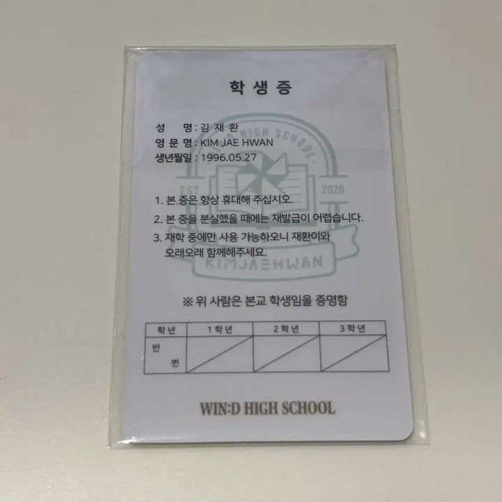 [BUNJANG] Kim Jae Hwan School Kit Student ID Card (Sealed) / 김재환 스쿨키트 학생증 미개봉 새상품