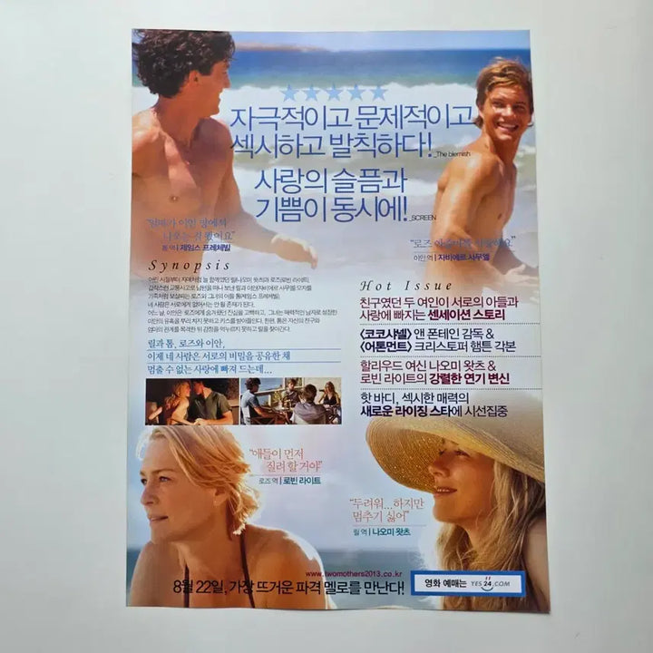 [BUNJANG] Two Mothers 2013 Movie Poster / [전단지] 투마더스 2013 영화 포스터
