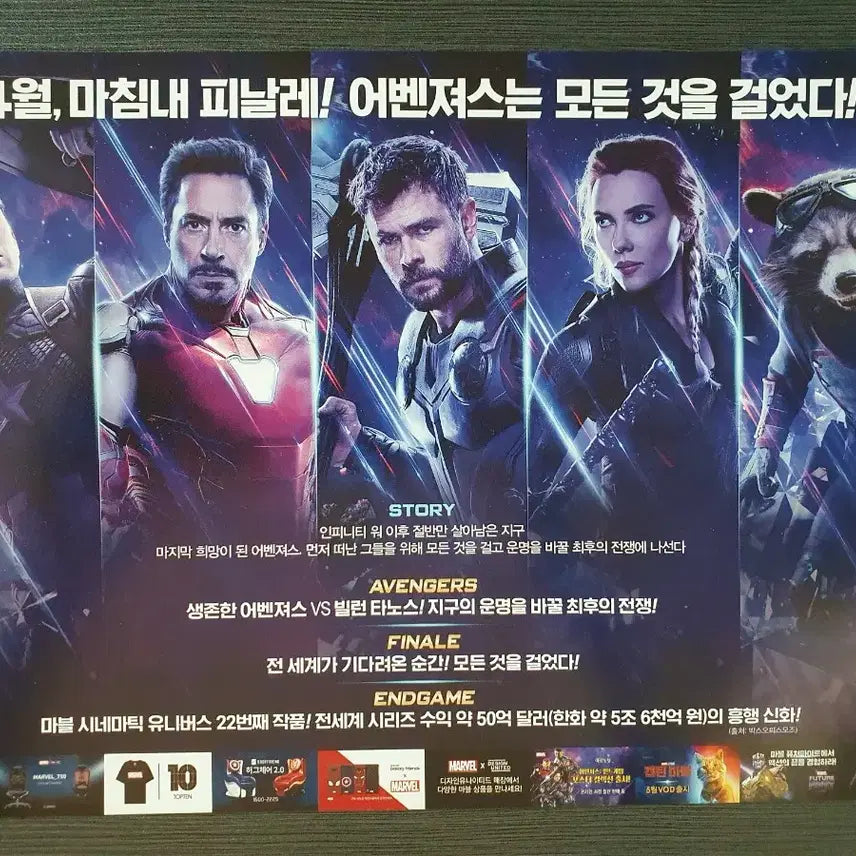 [BUNJANG] Marvel Avengers: Endgame Iron Man Thor Version A4 Flyer / 마블 영화 어벤져스 엔드게임 전단지 팜플렛 A4 뒷면 아이언맨 토르 버전