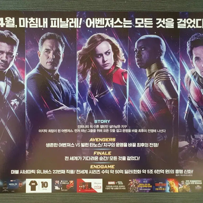 [BUNJANG] Marvel Avengers Endgame Pamphlet A4 Ant-Man Version / 마블 영화 어벤져스 엔드게임 전단지 팜플렛 A4 뒷면 앤트맨버전