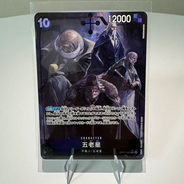 [BUNJANG] One Piece Card - Gorosei Parallel (OP13-082) Japanese Version / [원피스카드] 오로성 패러렐(OP13-082) 일판