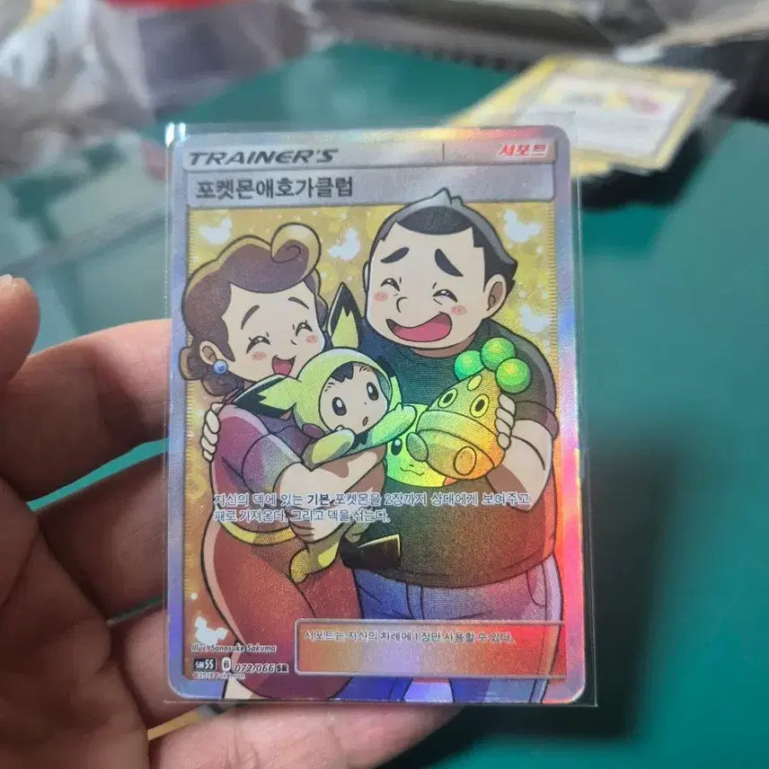 [BUNJANG] Sun &amp; Moon Pokemon Fan Club SR sm5s Pokemon Card / 썬문 포켓몬애호가클럽 SR sm5s포켓몬카드