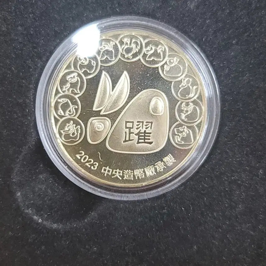 [BUNJANG] 2023 Year of the Rabbit Limited Edition Commemorative Medal Taiwan Mint (35,000 pcs Limited) / [미개봉/새상품] 2023 대만 조폐국 토끼의 해 한정판 기념 메달 (35,000개 한정)