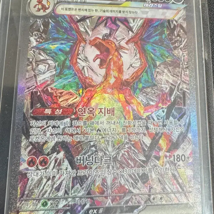 [BUNJANG] Pokemon Card Charizard SAR / 포켓몬카드 리자몽 sar