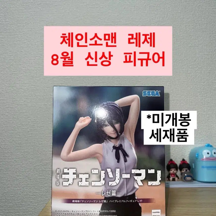 [BUNJANG] Chainsaw Man Magazine August New Release Magazine Figure / 체인소맨 레제 8월 신상 피규어