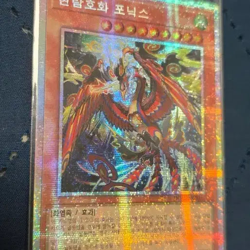 [BUNJANG] Yu-Gi-Oh! Herald of the Arc Light Phonex Prismatic Secret Rare / 유희왕 현란호화 포닉스 프싴 팝니다