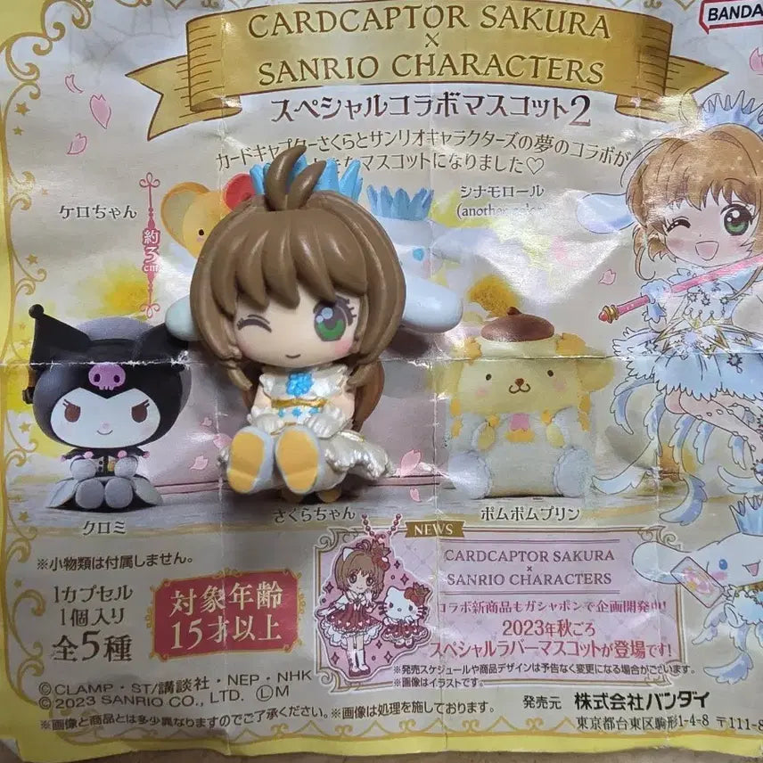[BUNJANG] Cardcaptor Sakura x Sanrio Collaboration Mascot Figure / 카드캡터체리x산리오 콜라보