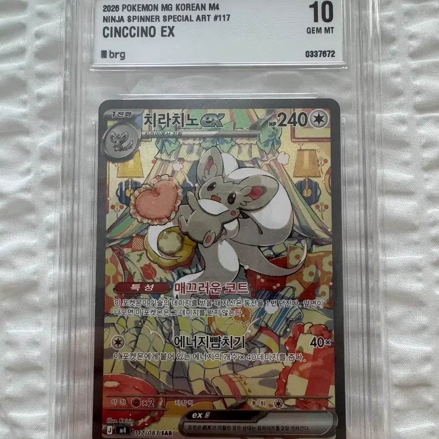 [BUNJANG] Chirachino SAR BRG Graded Card / 치라치노 sar brg 10 판매