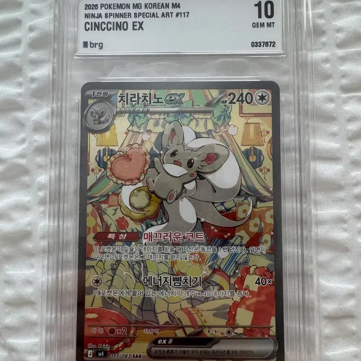 [BUNJANG] Chirachino SAR BRG Graded Card / 치라치노 sar brg 10 판매
