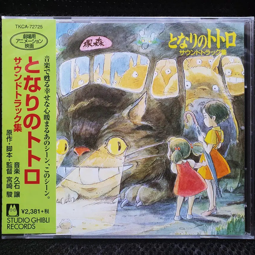 [BUNJANG] Joe Hisaishi My Neighbor Totoro OST CD (Sealed) / 히사이시 조 지브리 이웃집 토토로 OST CD 미개봉 신품