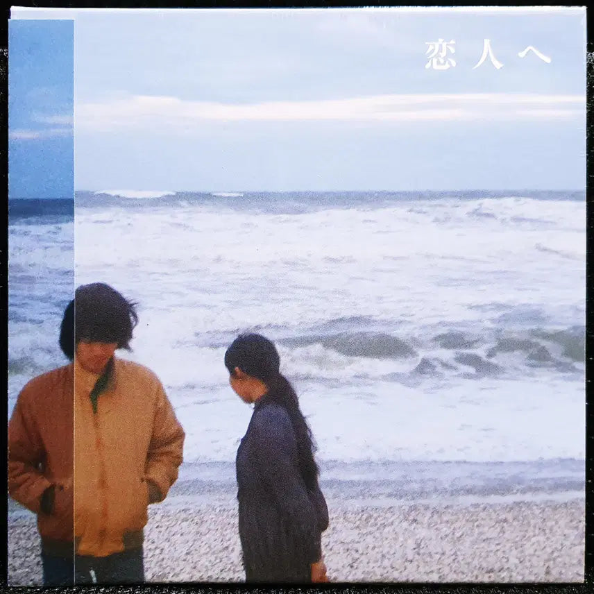 [BUNJANG] Koibitoe Lamp CD / 램프 Lamp 코이비토에 CD 미개봉 신품