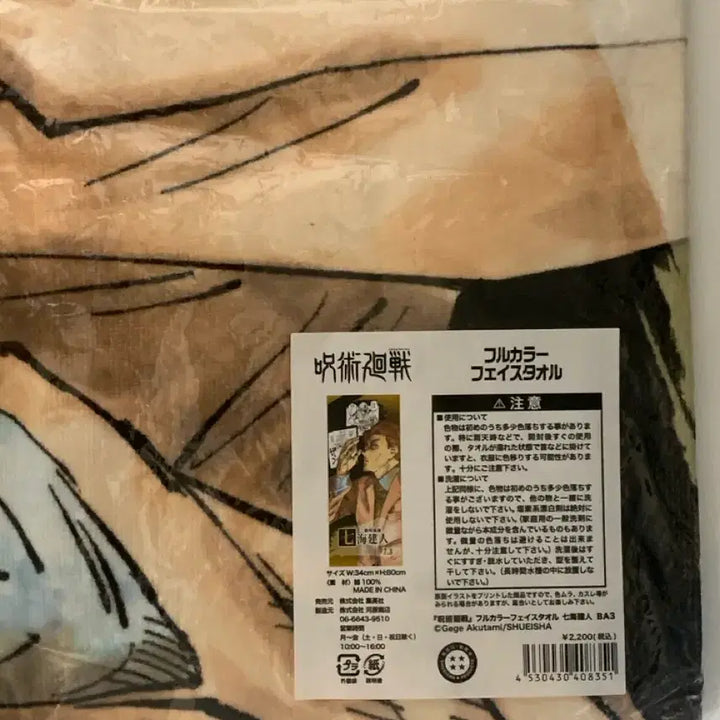[BUNJANG] Jujutsu Kaisen Nanami 2021 Birthday Towel / 주술회전 나나미 2021 생일 타올