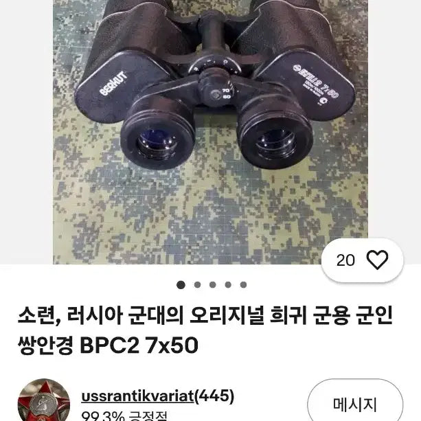 [BUNJANG] 1960s Berkut 7x50 Russian Military Binoculars / 러시아 빈티지 군용망원경