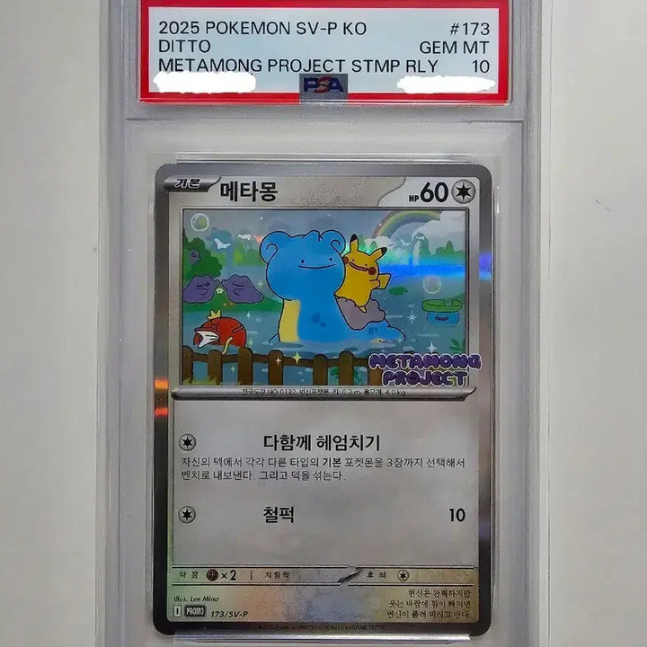 [BUNJANG] Pokemon Metamon Promo PSA 10 Graded Card / [포켓몬카드] 메타몽 프로모 PSA10