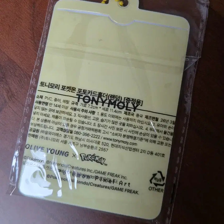 [BUNJANG] Tony Moly Pokemon POB Photocard Holder Squirtle Sealed / 미개봉)올리브영 포켓몬 포토카드홀더 꼬부기
