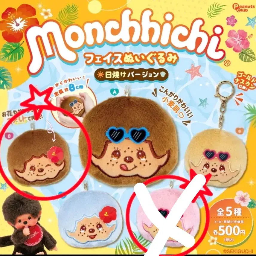 [BUNJANG] Tanned Monchhichi Face Keychain Gacha / 태닝 몬치치 페이스 키링 가챠 판매