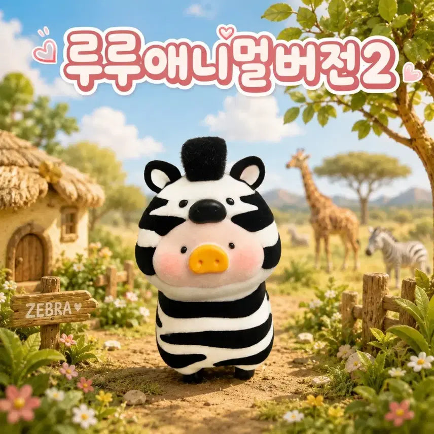 [BUNJANG] Lulu Animal Ver. 2 Zebra Figure / 루루애니멀버전2 지브라