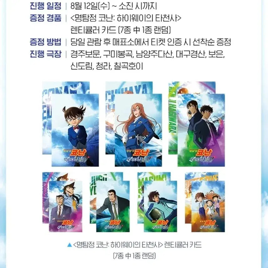 [BUNJANG] Detective Conan Lenticular Card Random / 코난 렌티큘러 카드 랜덤