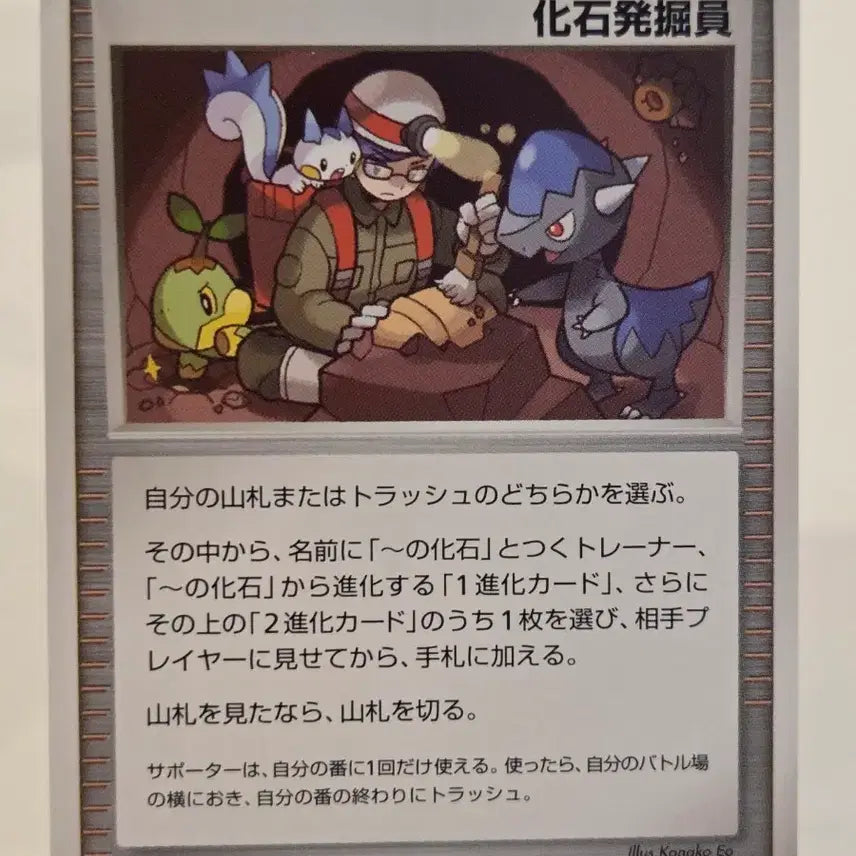 [BUNJANG] Pokémon Fossil Excavator Trainer Card 2007 DP Fossil Excavation / "포켓통통"[일판/DP 빈티지 희귀매물] 2007 고대 포켓몬 레어 카드 화석발굴원 / DP2 시공의 창조