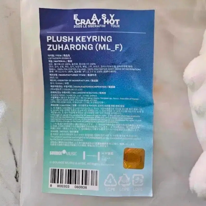 [BUNJANG] Le Sserafim Kazuha Crazy Hot Doll Keychain (Sealed) / 새상품) 르세라핌 카즈하 키링 판매합니다