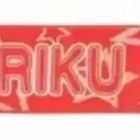 [BUNJANG] NCT WISH Our Wish Riku Ilto Slogan / 엔시티위시 아워위시 리쿠 일투 슬로건
