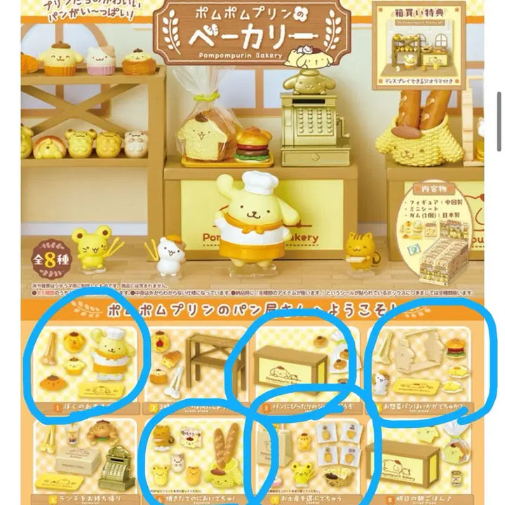 [BUNJANG] Pompompurin Bakery Rement Bundle Set / 27일까지 할인) 폼폼푸린 베이커리 리멘트 일괄