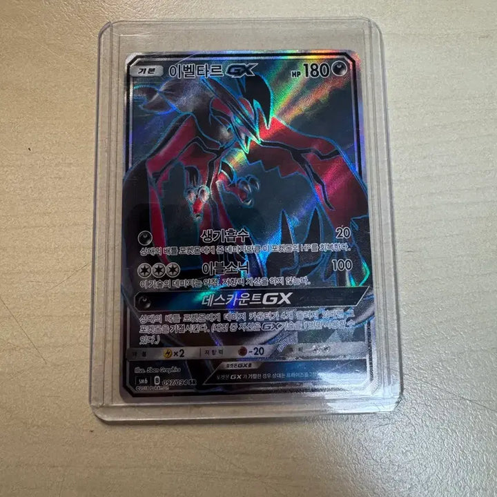 [BUNJANG] Pokemon TCG Yveltal-GX SR Card / 포켓몬카드 이벨타르gx sr