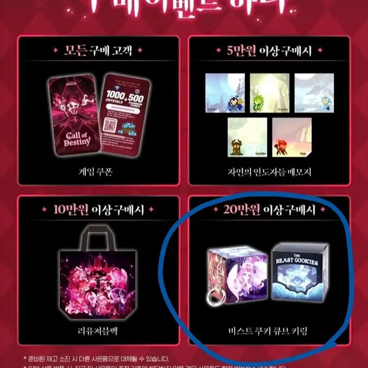 [BUNJANG] Cookie Run Kingdom Beast Cookie Cube Keyring (Special Edition) / 쿠키런킹덤 비스트 쿠키 큐브 키링 (특전 굿즈)