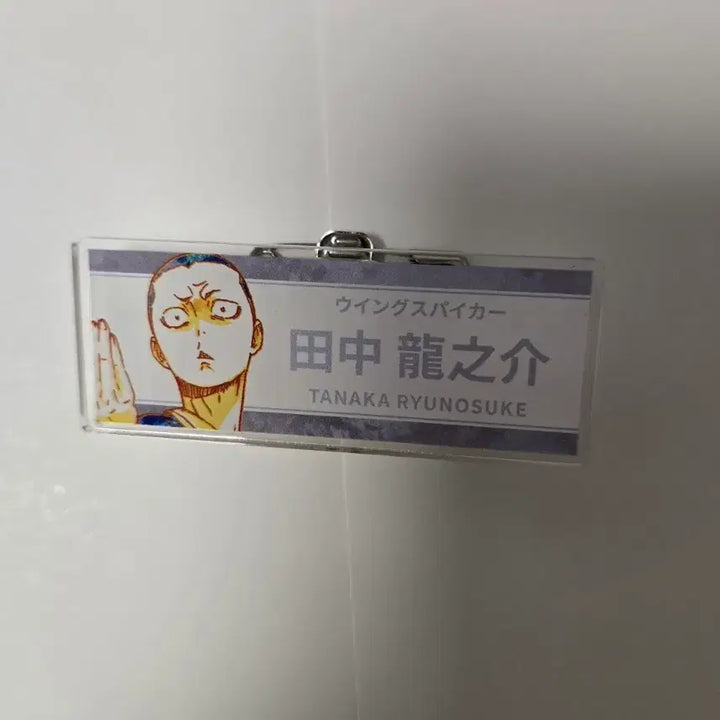 [BUNJANG] Haikyuu!! Tanaka Ryunosuke Name Tag / 하이큐 타나카 류노스케 명찰