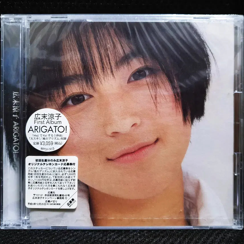 [BUNJANG] Ryoko Hirosue ARIGATO! CD (Sealed New) / 히로스에 료코 ARIGATO! CD 미개봉 신품