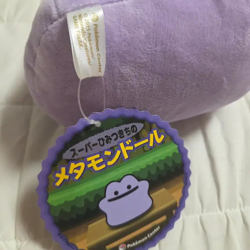 [BUNJANG] Pokemon Metamon Dolz Doll (2015) / 포켓몬 인형 2015 비밀기지 메타몽 돌즈
