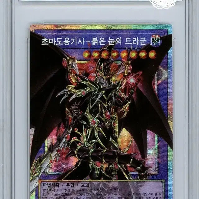 [BUNJANG] Yu-Gi-Oh! Red-Eyes Black Dragon Knight BRG 9 / [유희왕][BRG 9] 초마도용기사 - 붉은 눈의 드라군