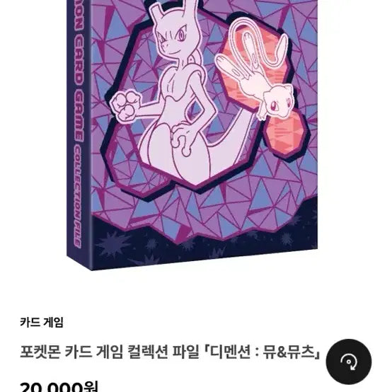 [BUNJANG] Pokemon Card Game Collection File Dimension: Mew &amp; Mewtwo / 포켓몬 카드 게임 컬렉션 파일 디멘션 뮤&amp;뮤츠
