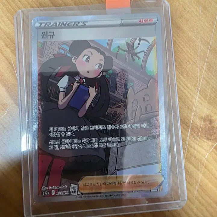 [BUNJANG] Pokemon Card Supporter Entei SAR 239/172 / 포켓몬 카드 서포트 원규 SAR 239/172
