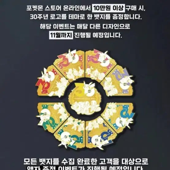 [BUNJANG] Pokemon 30th Anniversary Badge / (구매)포켓몬30주년 뱃지 6월 7월 구입합니다
