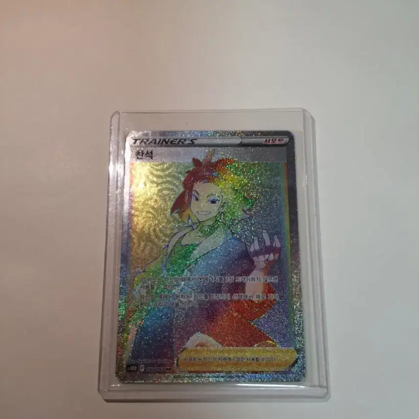 [BUNJANG] Pokemon Card Trainer Chansuk HR / 포켓몬 카드 트레이너 찬석 hr