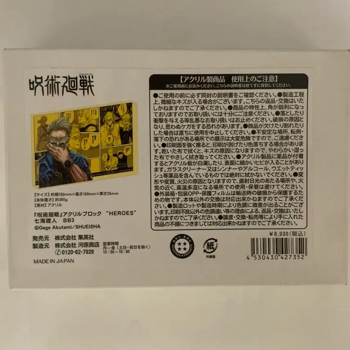 [BUNJANG] Jujutsu Kaisen Nanami Kento Birthday Acrylic Block / 주술회전 나나미 생일 아크릴 블록 블럭