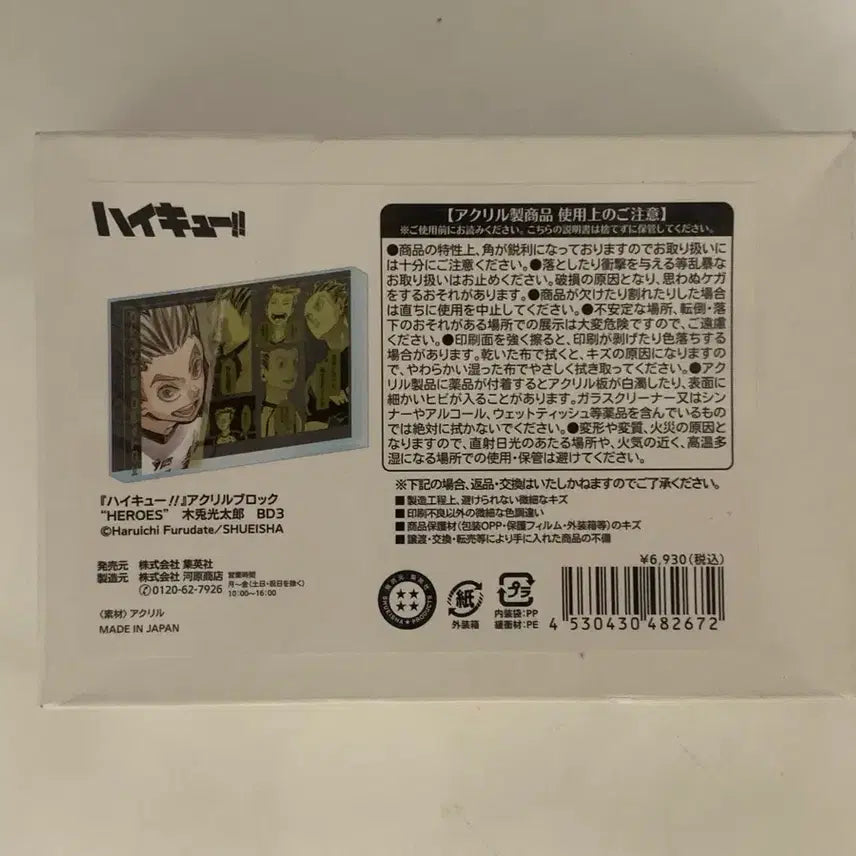 [BUNJANG] Haikyuu Bokuto Koutarou Birthday Acrylic Block / 하이큐 보쿠토코타로 생일 아크릴 블럭