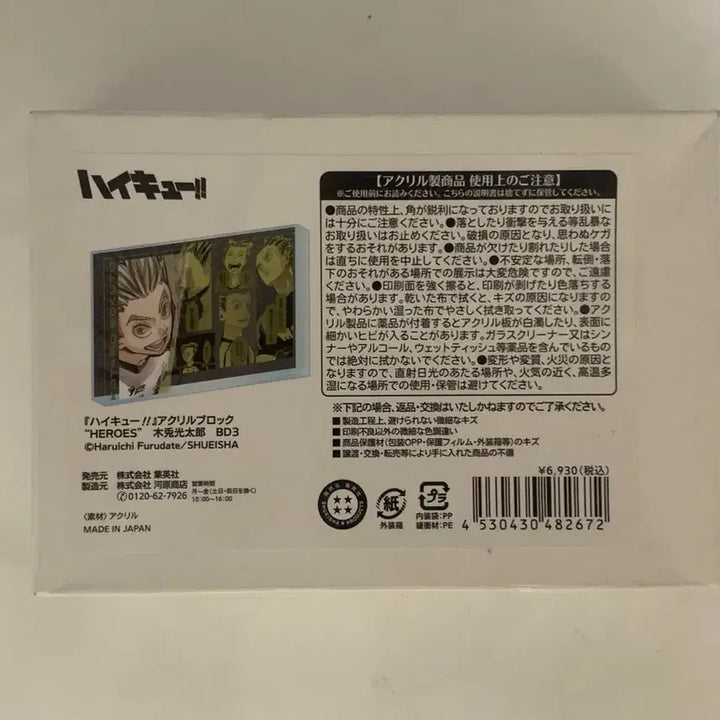 [BUNJANG] Haikyuu Bokuto Koutarou Birthday Acrylic Block / 하이큐 보쿠토코타로 생일 아크릴 블럭